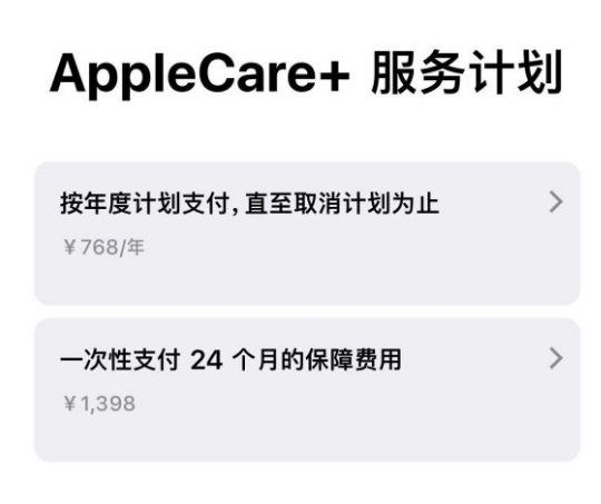 内乡苹果手机维修分享Apple Care+ 服务计划年度支付和一次性支付有什么区别 