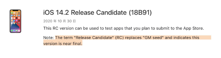 内乡苹果手机维修分享iOS 14.2 RC版是什么版 