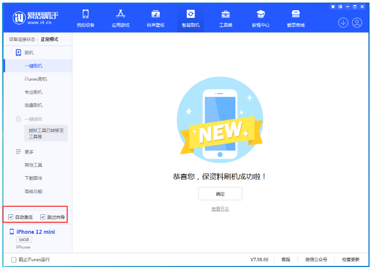 内乡苹果手机维修分享iOS 16.6 RC版升级_iOS 16.6 RC版一键刷机教程 