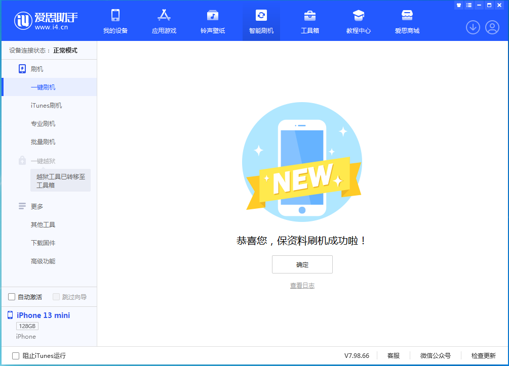 内乡苹果手机维修分享iOS 16.5 RC版升级_iOS 16.5 RC版一键刷机教程 