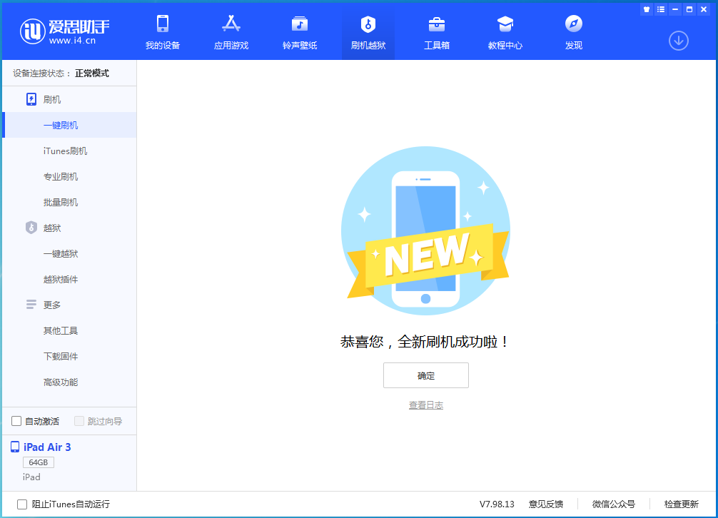 内乡苹果手机维修分享iOS 14.1正式版_iOS 14.1正式版一键刷机教程 